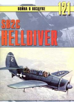 Книга - SB2C Helldiver. С В Иванов - прочитать в Литвек