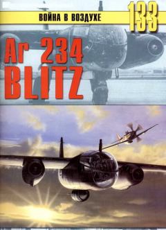 Книга - Ar 234 «Blitz». С В Иванов - читать в ЛитВек