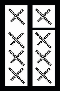 Книга - Воздушная тревога.  Коллектив авторов - читать в Литвек