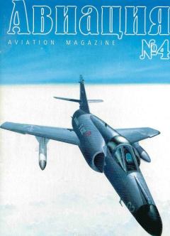 Обложка книги - Авиация 1999 04 -  Журнал «Авиация»