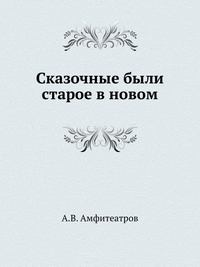 Обложка книги - Не всякого жалей - Александр Валентинович Амфитеатров