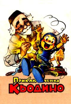 Обложка книги - Приключения Кьодино - Габриэлла Парка