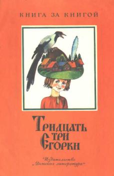 Книга - Тридцать три Егорки. Георгий Маркович Науменко - читать в ЛитВек