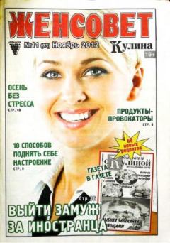 Обложка книги - Женсовет 2012 №11(73) ноябрь -  журнал Женсовет
