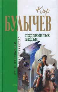 Обложка книги - Ваня+Даша=Любовь - Кир Булычев