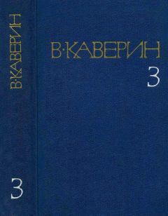 Книга - Два капитана. Вениамин Александрович Каверин - читать в Литвек