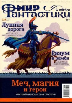 Книга - Мир фантастики, 2023 № 04.  Журнал «Мир Фантастики» (МФ) - читать в Литвек
