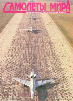 Обложка книги - Самолеты мира 1995 01 - 