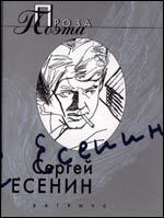 Книга - Яр. Сергей Александрович Есенин - читать в Литвек