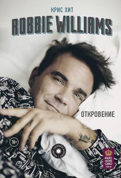 Обложка книги - Robbie Williams: Откровение - Крис Хит