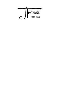 Обложка книги - Том 9. Письма 1915-1968 - Константин Георгиевич Паустовский