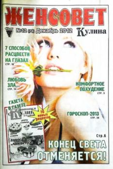 Обложка книги - Женсовет 2012 №12(74) декабрь -  журнал Женсовет