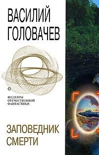 Обложка книги - Покупка - Василий Васильевич Головачев