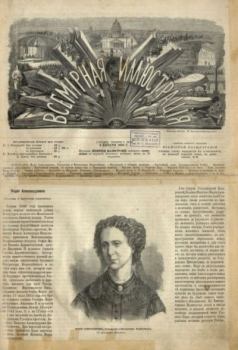 Обложка книги - Всемирная иллюстрация, 1869 год, том 1, № 2 -  журнал «Всемирная иллюстрация»