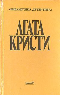 Обложка книги - Загадка трефового короля - Агата Кристи