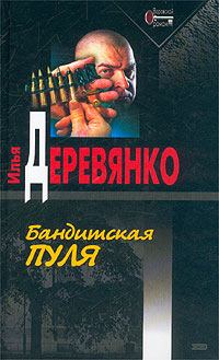 Обложка книги - Полнолуние - Илья Валерьевич Деревянко