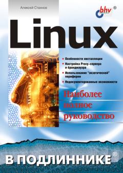 Обложка книги - Linux - Алексей Александрович Стахнов