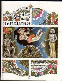 Обложка книги - Экзамен на рыцаря, или Рыцарь на экзамене - Валерий Владимирович Медведев