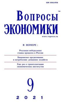 Книга - Вопросы экономики 2021 №09.  Журнал «Вопросы экономики» - читать в Литвек