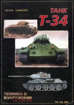 Обложка книги - Техника и вооружение 1998 11-12 -  Журнал «Техника и вооружение»