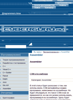Книга - Cyberguru: Статьи по Ассемблеру.  Коллектив авторов - прочитать в Литвек