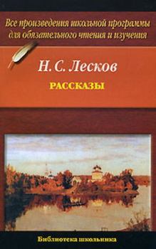 Обложка книги - Кадетский монастырь - Николай Семенович Лесков