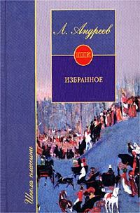 Книга - Красный смех. Леонид Николаевич Андреев - читать в Литвек