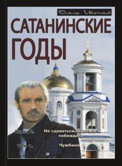 Обложка книги - Чужбина - Виктор Иванников