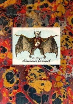 Обложка книги - Властелин вампиров - Хью Дэвидсон