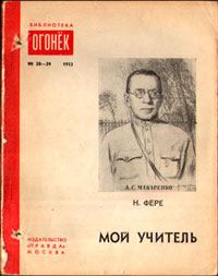 Книга - Мой учитель. Николай Эдуардович Фере - читать в Литвек