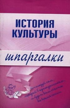 Обложка книги - История культуры - М А Дорохова