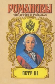 Обложка книги - На троне великого деда - Грегор Самаров