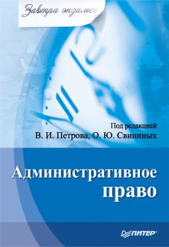 Обложка книги - Административное право -  Коллектив авторов