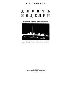 Обложка книги - Путешествие на геликомобиле - Александр Николаевич Абрамов