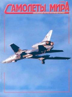 Обложка книги - Самолеты мира 2000 02 -  Журнал «Самолеты мира»