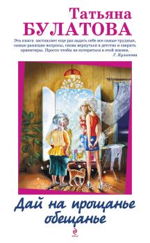 Обложка книги - Как сказать… - Татьяна Булатова
