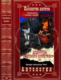 Книга - Антология советского детектива-32. Компиляция. Книги 1-20. Борис Поляков - читать в ЛитВек