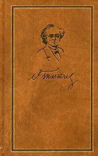 Обложка книги - Том 4. Письма 1820-1849 - Федор Иванович Тютчев