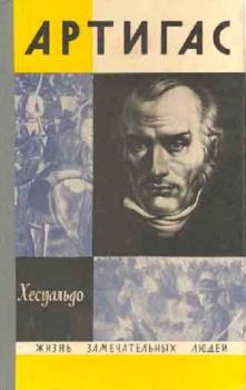 Обложка книги - Артигас -  Хесуальдо