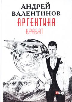 Книга - Крабат. Андрей Валентинов - читать в Литвек