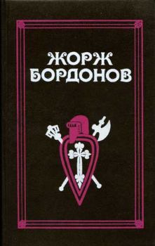 Обложка книги - Золотые кони - Жорж Бордонов