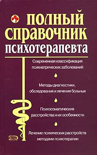 Книга - Справочник психотерапевта. М В Дроздова - читать в Литвек