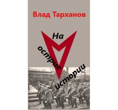 Обложка книги - Проект "Вектор". Дилогия (СИ) - Влад Тарханов
