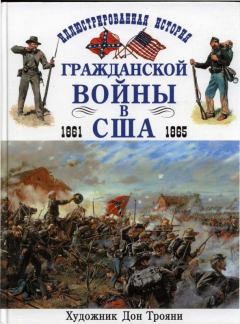 Обложка книги - Иллюстрированная история гражданской войны в США 1861-1865 - Дон Трояни