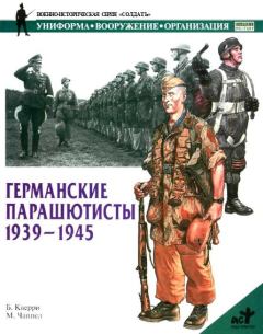 Книга - Германские парашютисты 1939-1945. Б Кверри - читать в Литвек