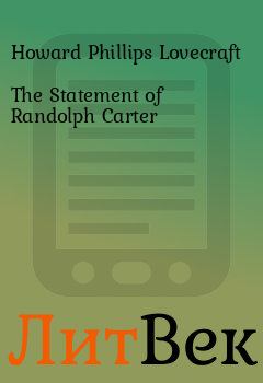 Обложка книги - The Statement of Randolph Carter. Howard Phillips Lovecraft - Литвек