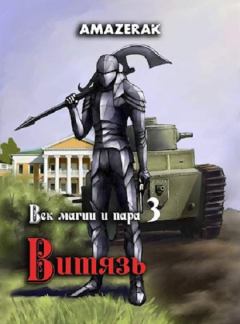Обложка книги - Витязь -  Amazerak
