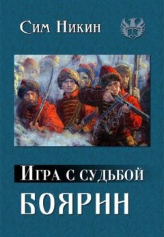 Обложка книги - Боярин - Роман Галкин