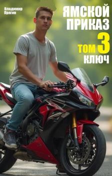 Книга - Ключ. Владимир Прягин - читать в Литвек