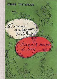 Обложка книги - Дикая жизнь в лесу - Юрий Фёдорович Третьяков